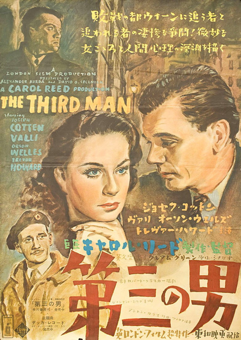 第三の男(1949)