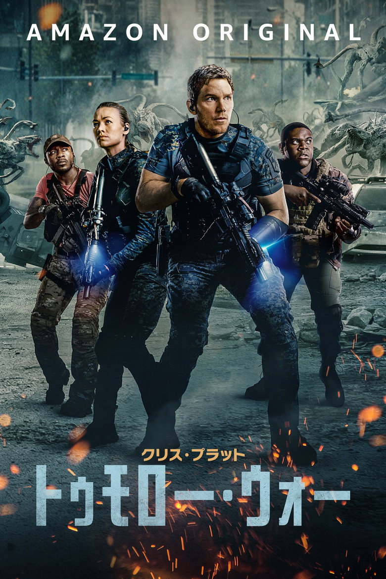 トゥモロー・ウォー(2021)
