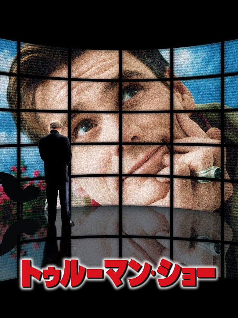 トゥルーマン・ショー(1998)