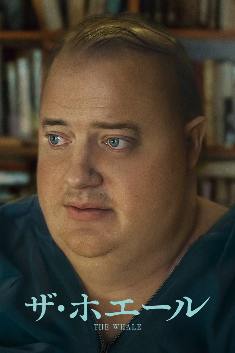 ザ・ホエール(2022)