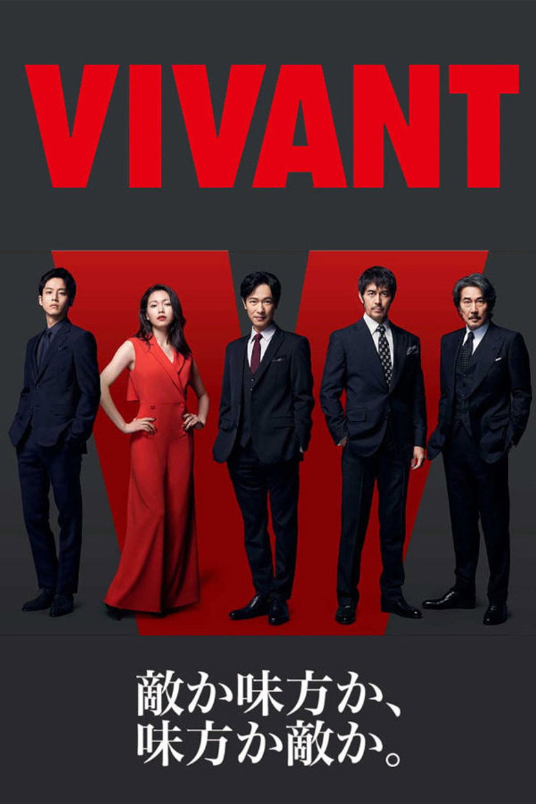 『VIVANT』全話一気見！堺雅人主演、衝撃のどんでん返しサスペンス大作