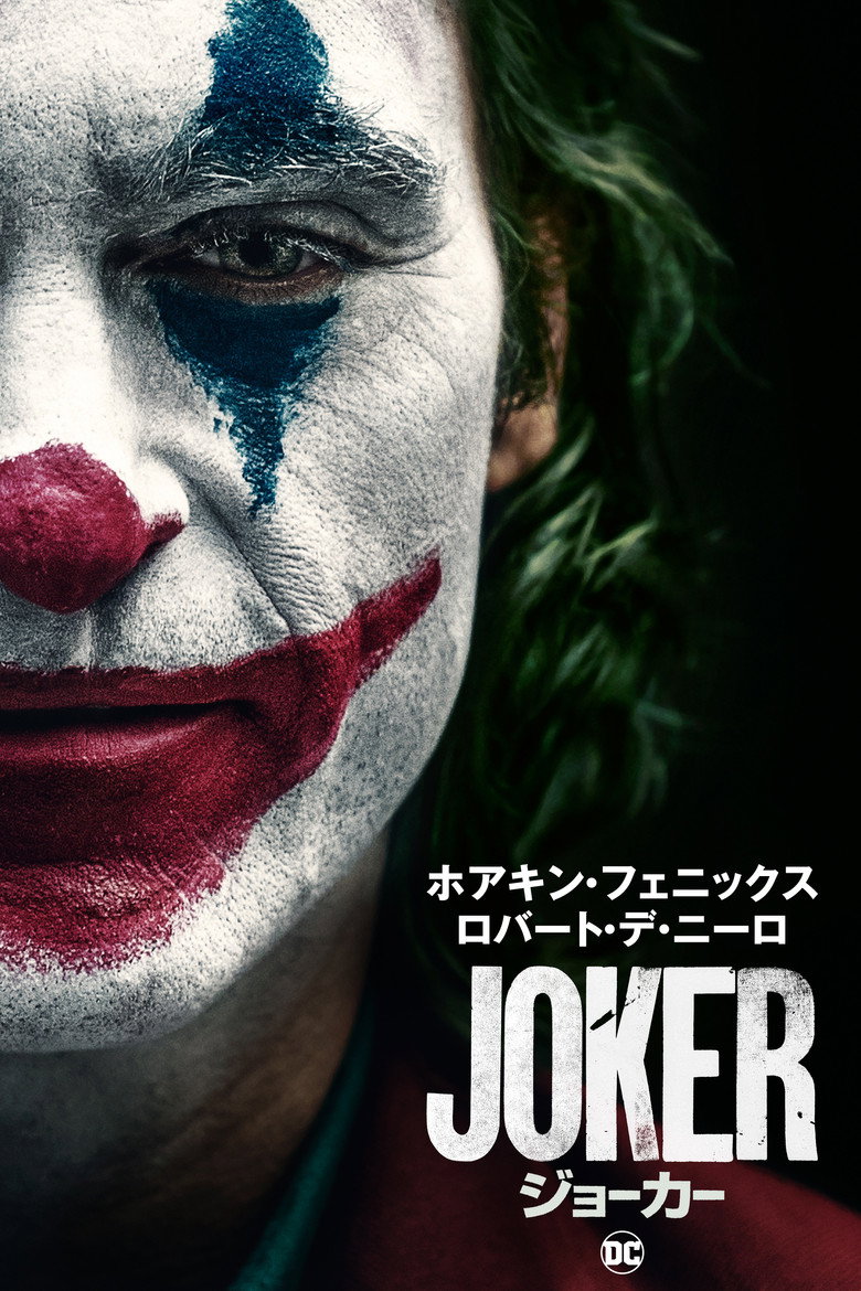 階段を舞うジョーカーの象徴的なビジュアル(イメージ)