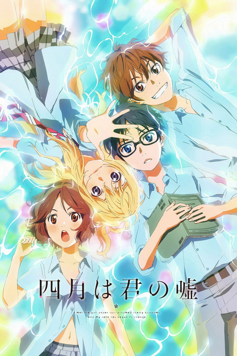 四月は君の嘘(2014)