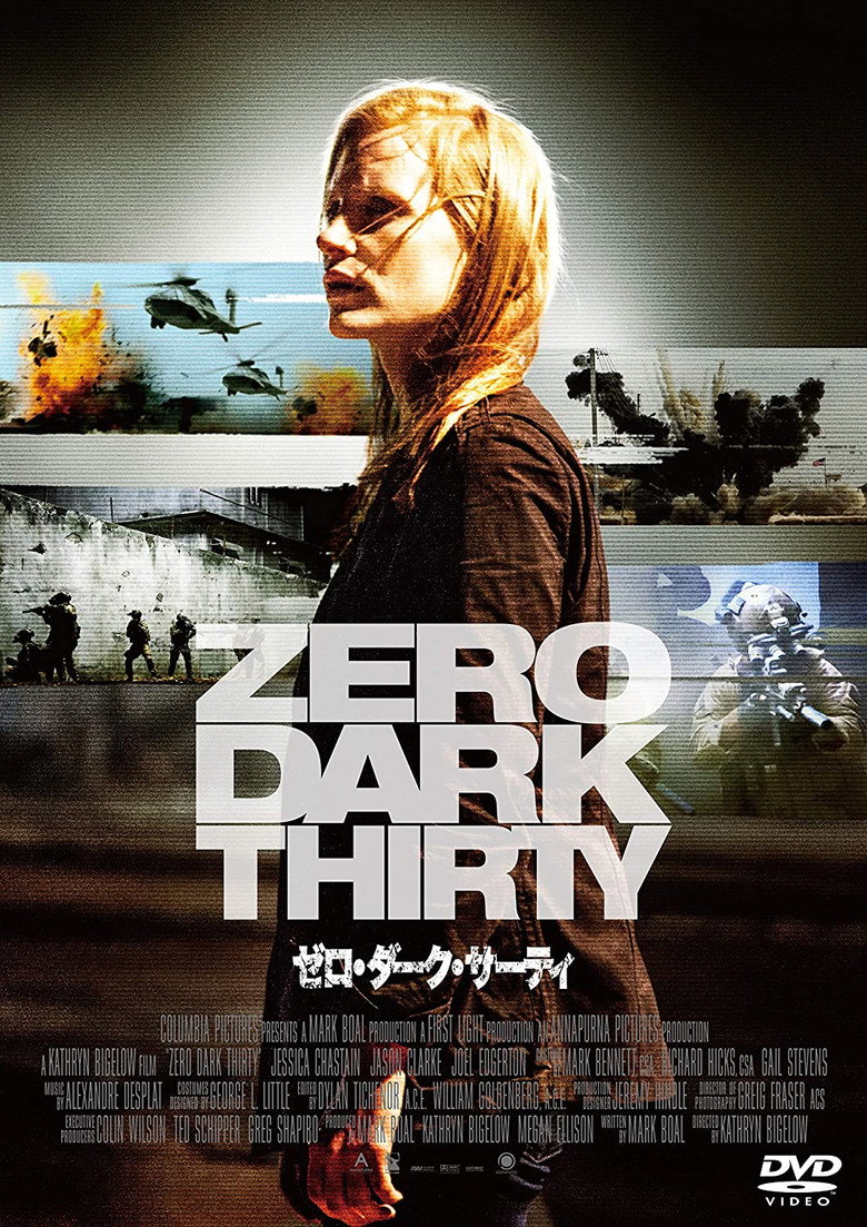 ゼロ・ダーク・サーティ(2012)